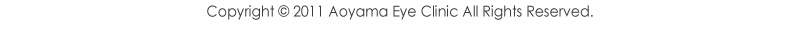 Copyright 2011 Aoyama Eye Clinic All Rights Reserved.